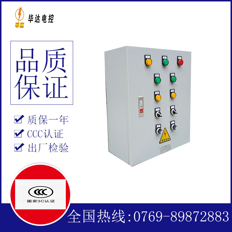 金堂一用一备控制箱